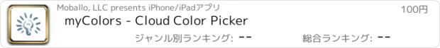 おすすめアプリ myColors - Cloud Color Picker