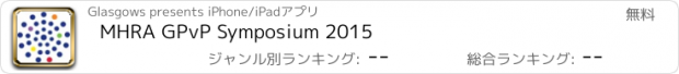 おすすめアプリ MHRA GPvP Symposium 2015