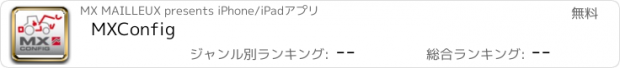 おすすめアプリ MXConfig