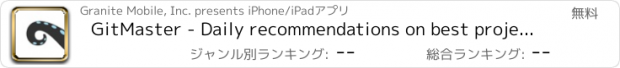 おすすめアプリ GitMaster - Daily recommendations on best projects and developers