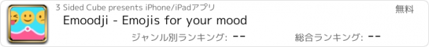 おすすめアプリ Emoodji - Emojis for your mood