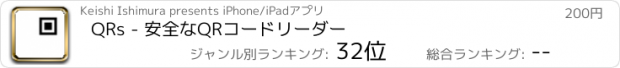 おすすめアプリ QRs - 安全なQRコードリーダー