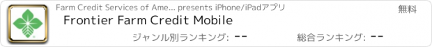 おすすめアプリ Frontier Farm Credit Mobile