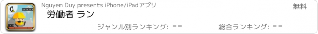 おすすめアプリ 労働者 ラン