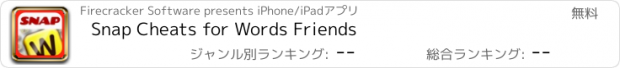 おすすめアプリ Snap Cheats for Words Friends