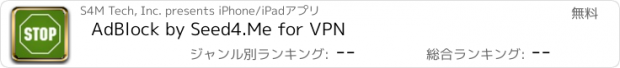 おすすめアプリ AdBlock by Seed4.Me for VPN