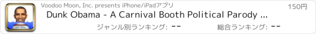 おすすめアプリ Dunk Obama - A Carnival Booth Political Parody Featuring the President!