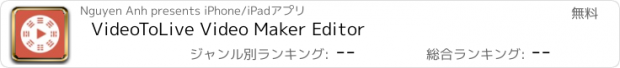 おすすめアプリ VideoToLive Video Maker Editor