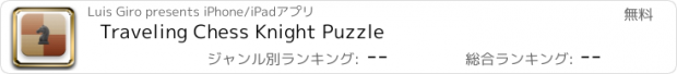 おすすめアプリ Traveling Chess Knight Puzzle