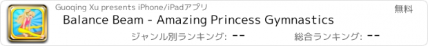 おすすめアプリ Balance Beam - Amazing Princess Gymnastics