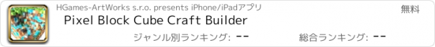 おすすめアプリ Pixel Block Cube Craft Builder