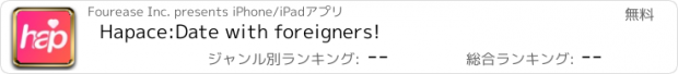 おすすめアプリ Hapace:Date with foreigners!