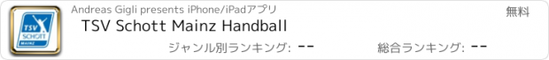 おすすめアプリ TSV Schott Mainz Handball