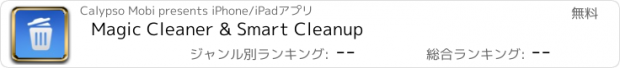 おすすめアプリ Magic Cleaner & Smart Cleanup