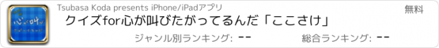 おすすめアプリ クイズfor心が叫びたがってるんだ「ここさけ」