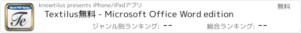 おすすめアプリ Textilus無料 - Microsoft Office Word edition