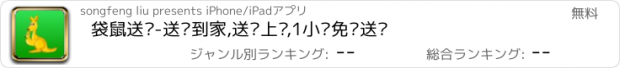 おすすめアプリ 袋鼠送药-送药到家,送药上门,1小时免费送药