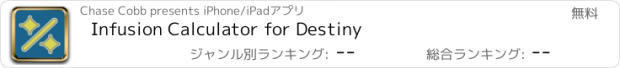 おすすめアプリ Infusion Calculator for Destiny