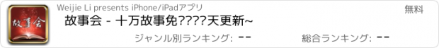 おすすめアプリ 故事会 - 十万故事免费阅读每天更新~