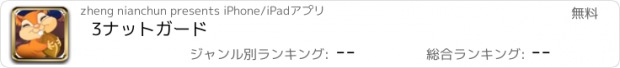 おすすめアプリ 3ナットガード