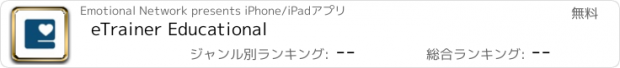 おすすめアプリ eTrainer Educational
