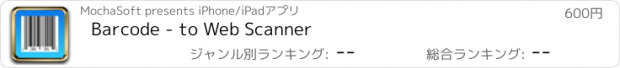 おすすめアプリ Barcode - to Web Scanner