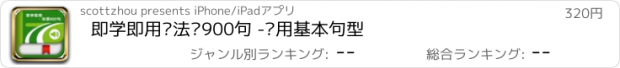 おすすめアプリ 即学即用·法语900句 -实用基本句型