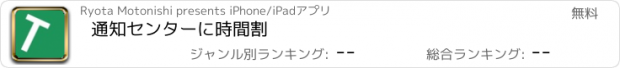 おすすめアプリ 通知センターに時間割