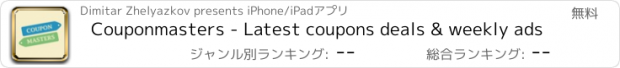 おすすめアプリ Couponmasters - Latest coupons deals & weekly ads