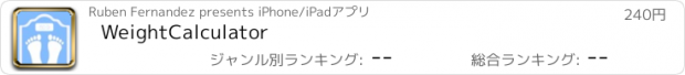 おすすめアプリ WeightCalculator