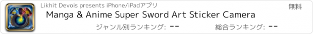 おすすめアプリ Manga & Anime Super Sword Art Sticker Camera