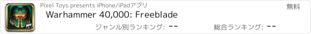 おすすめアプリ Warhammer 40,000: Freeblade