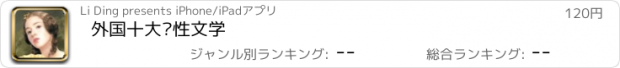 おすすめアプリ 外国十大两性文学