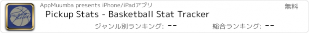 おすすめアプリ Pickup Stats - Basketball Stat Tracker