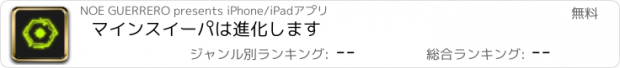 おすすめアプリ マインスイーパは進化します