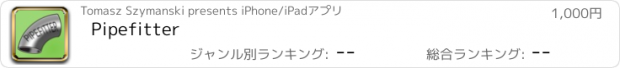 おすすめアプリ Pipefitter