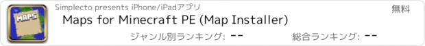 おすすめアプリ Maps for Minecraft PE (Map Installer)