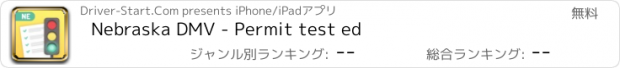 おすすめアプリ Nebraska DMV - Permit test ed