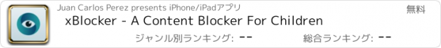 おすすめアプリ xBlocker - A Content Blocker For Children