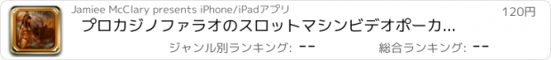 おすすめアプリ プロカジノファラオのスロットマシンビデオポーカー＆ブラックジャックお気に入り