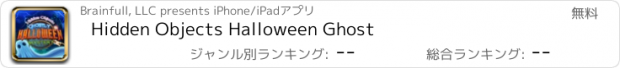 おすすめアプリ Hidden Objects Halloween Ghost