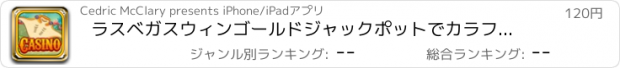 おすすめアプリ ラスベガスウィンゴールドジャックポットでカラフルな魚のスロット