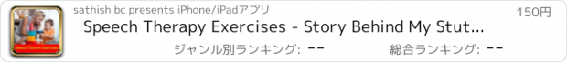 おすすめアプリ Speech Therapy Exercises - Story Behind My Stuttering Treatment