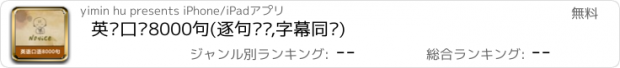 おすすめアプリ 英语口语8000句(逐句复读,字幕同步)