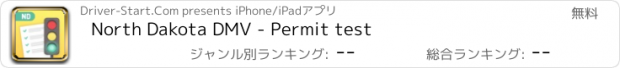 おすすめアプリ North Dakota DMV - Permit test