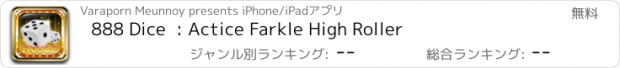 おすすめアプリ 888 Dice  : Actice Farkle High Roller