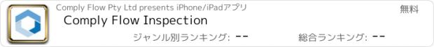 おすすめアプリ Comply Flow Inspection