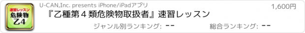 おすすめアプリ 『乙種第４類危険物取扱者』速習レッスン