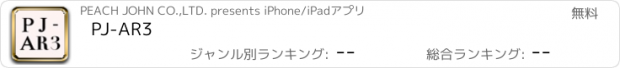 おすすめアプリ PJ-AR3