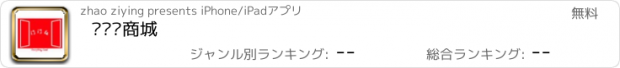 おすすめアプリ 门门红商城